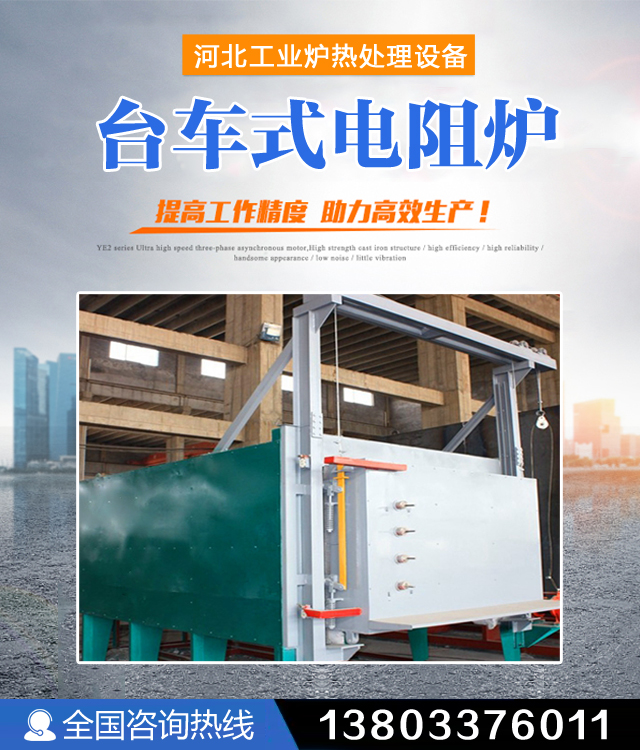 保定台车式电阻炉