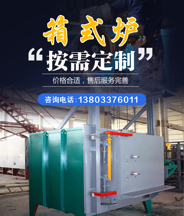 保定箱式炉