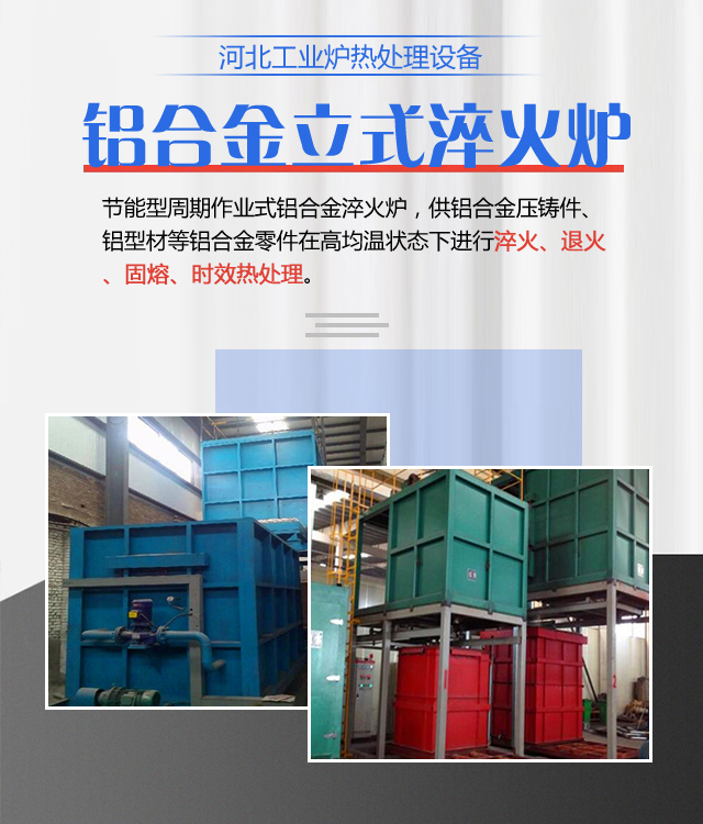 保定铝合金立式淬火炉