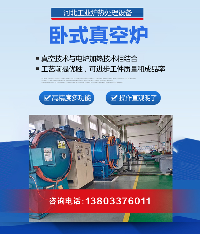 保定卧式真空炉