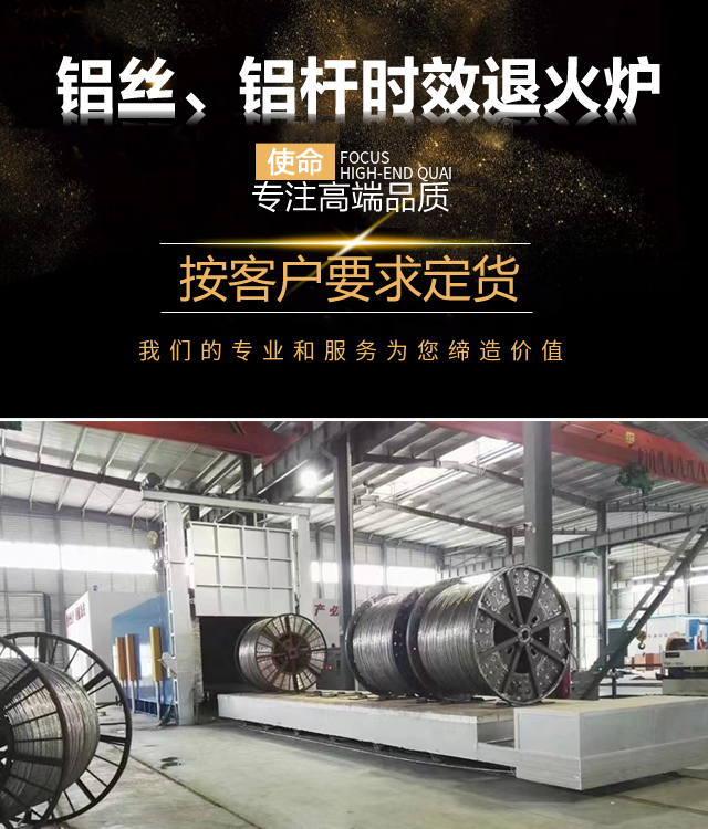 保定铝丝、铝杆时效退火炉